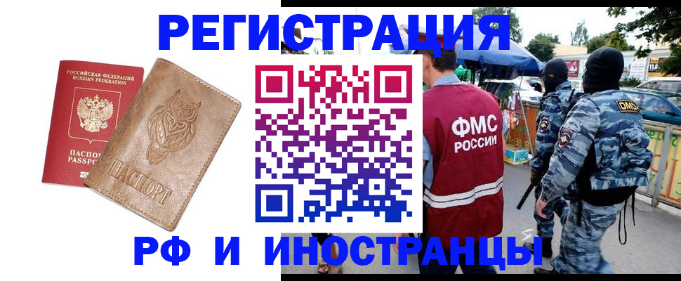 прописка в Щёлкино